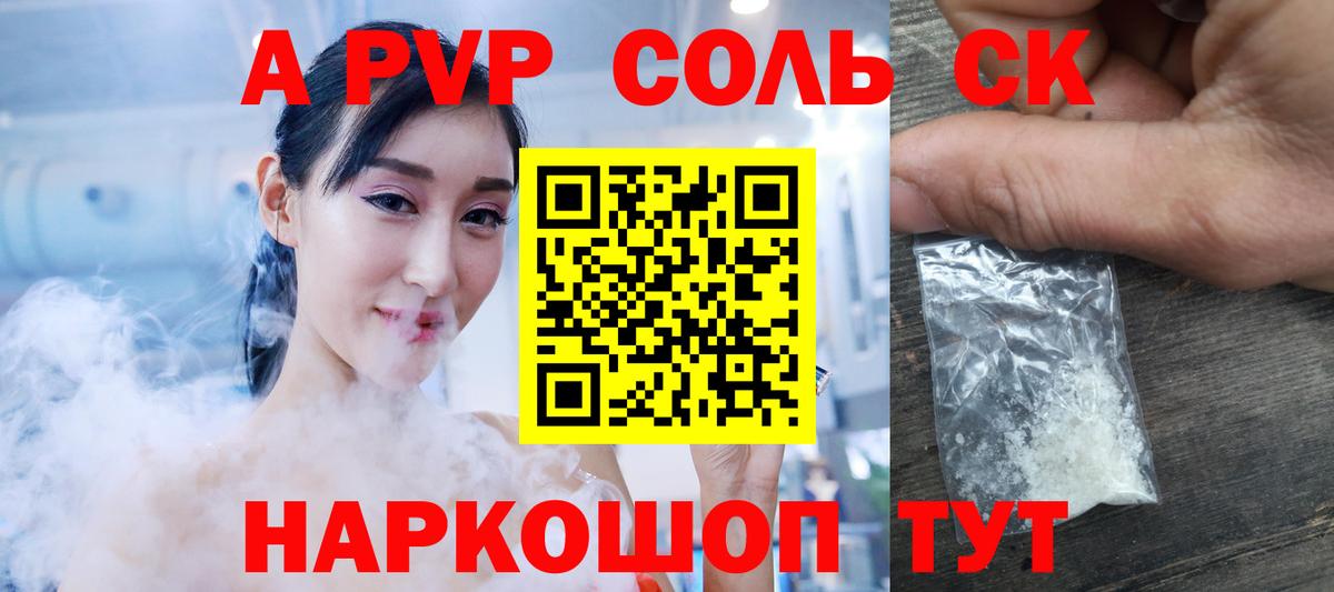 A PVP кристаллы Чапаевск