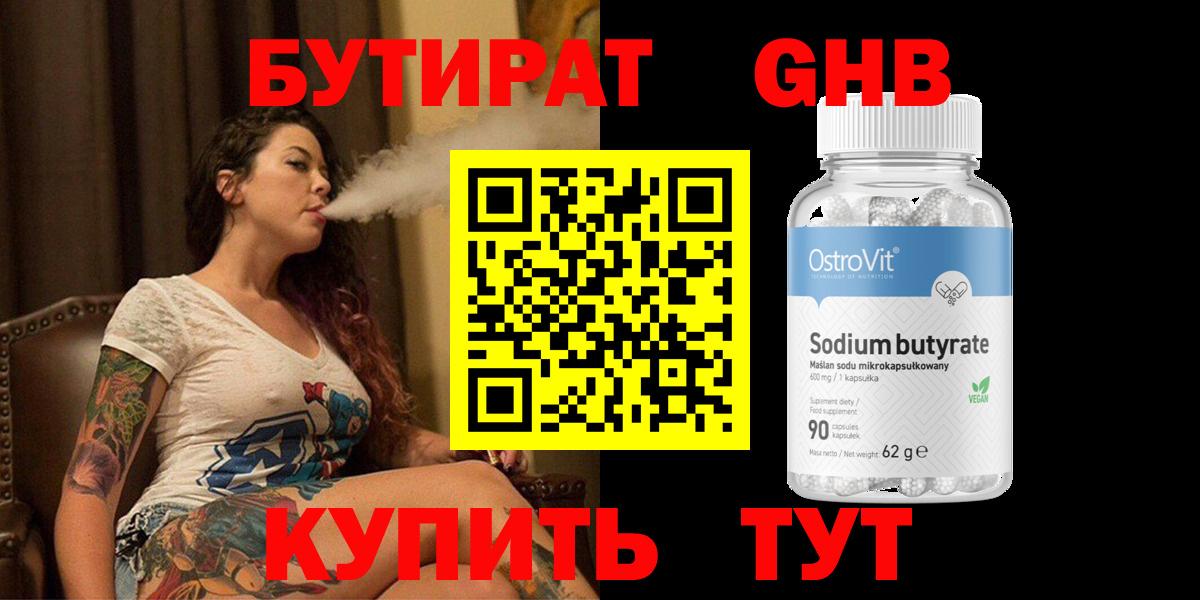 БУТИРАТ BDO 33%  Вход с VPN  БУТИРАТ  Чапаевск 