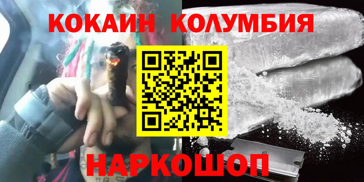 COCAIN Эквадор  Cocaine Перу  Чапаевск  Вход с VPN 