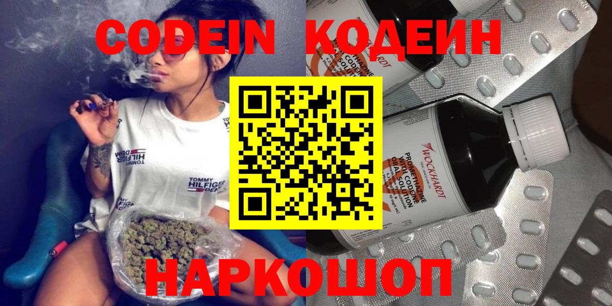 Кодеиновый сироп Lean Purple Drank Чапаевск