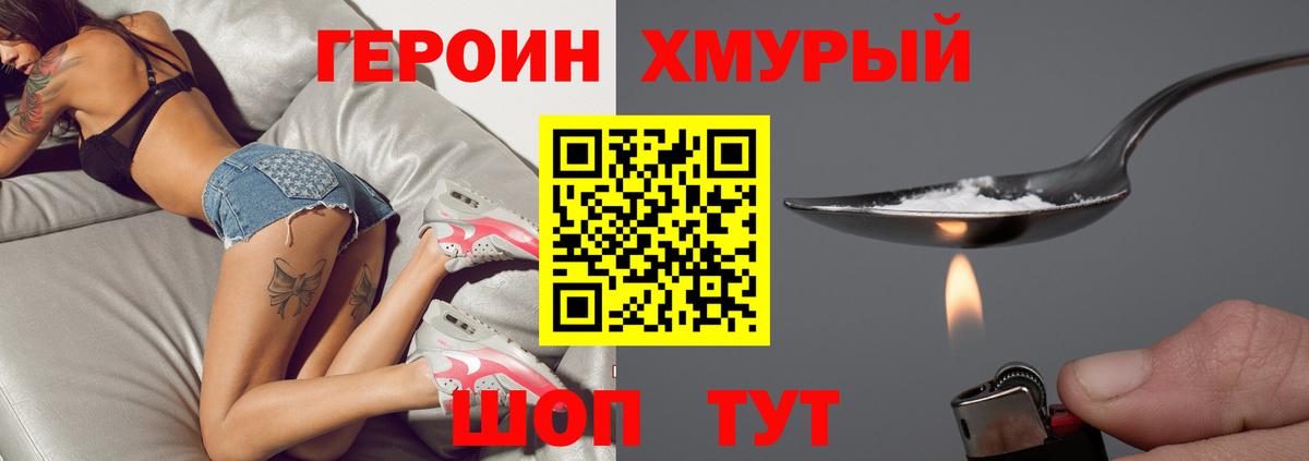 ГЕРОИН Heroin Чапаевск