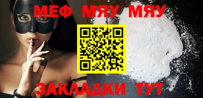 мяу мяу мука Лесосибирск