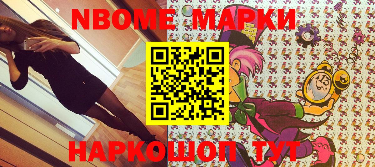 Марки 25I-NBOMe  Вход с VPN  Чапаевск  Марки N-bome 1500мкг 